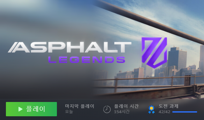 아스팔트 스팀 도전과제